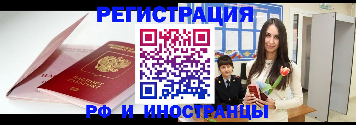 прописка штамп в Ханты-Мансийске