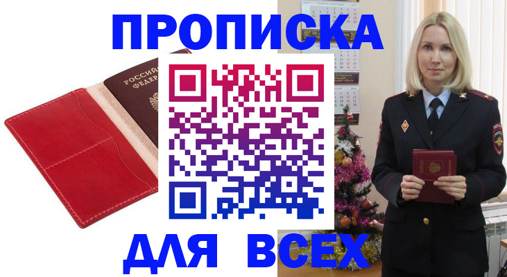 прописка штамп в Ханты-Мансийске