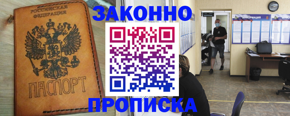 временная регистрация надежно в Ханты-Мансийске